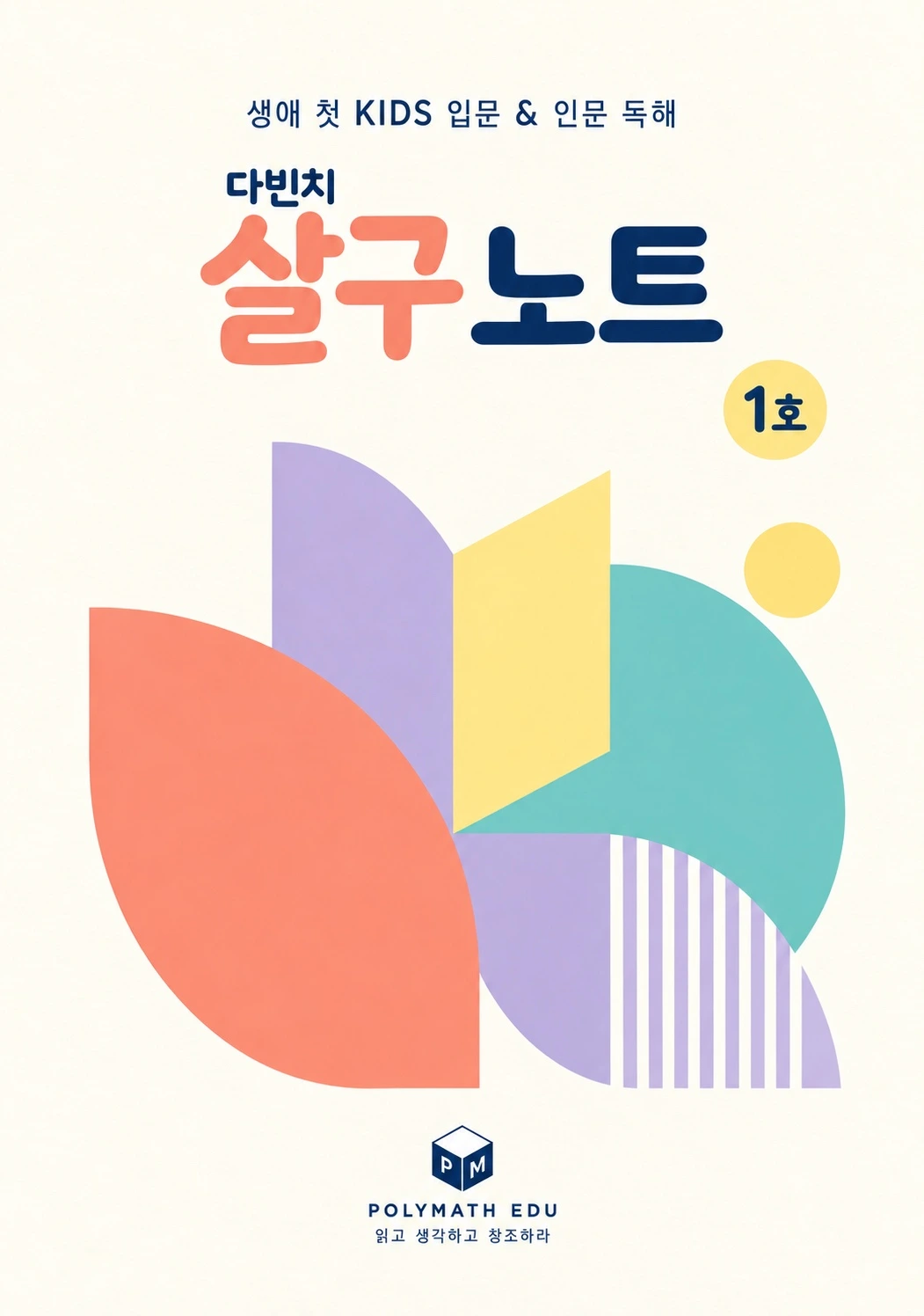 다빈치 살구노트 1호 표지